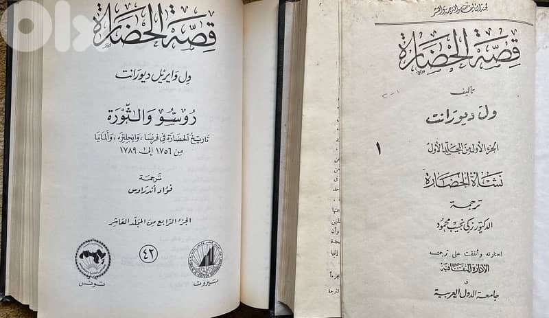 قصة الحضارة للمؤلف ول ديورانت في 42 جزء ب21 مجلد 2