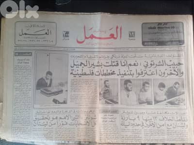 جريدة العمل تاريخ 1983 عن الشهيد بشير جميل