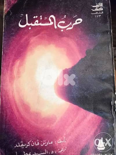 حرب المستقبل