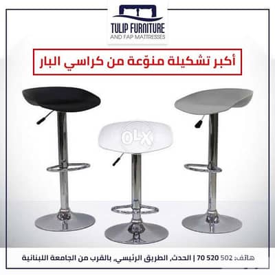 chair bar