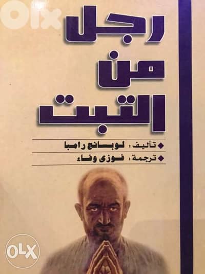 رجل من التيبت اسرار لا تفسر تسمو على العلوم الخديثة