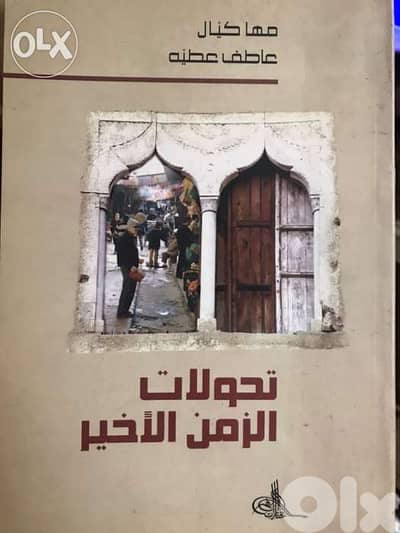 تحولات الزمن الاخير عن مدينة طرابلس