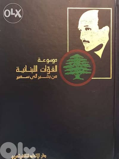 الموسوعة الهائلة عن القوات اللبنانية من بشير الى سمير ٢٤ مجلد