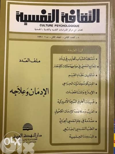 الثقافة النفسية الادمان وعلاجه