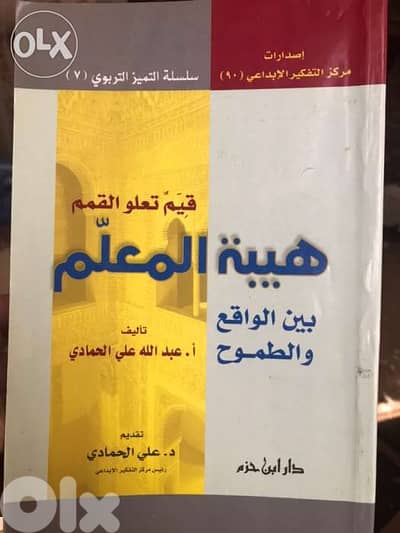 هيبة المعلم بين الواقع والطموح