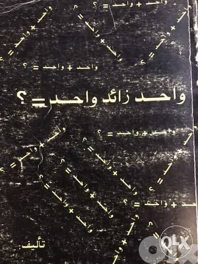 ١+١=٢ مقالات متنوعة
