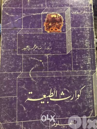 افظع كوارث الطبيعة في القرن ٢٠