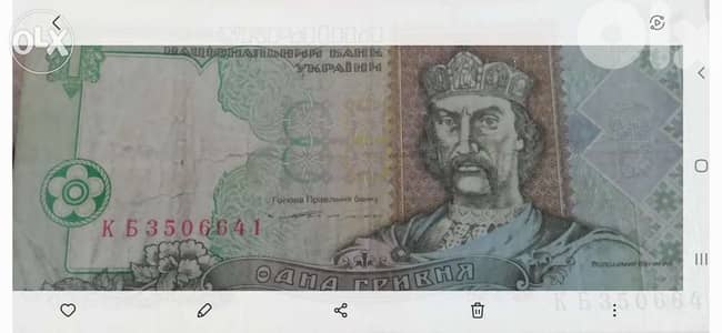 Ukraine One Yrivna Banknote Memorial عملة اوكرانية واحد غريفنا