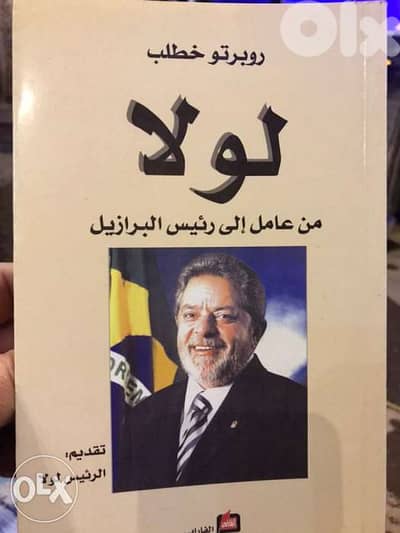 من عامل الى رئيس دولة البرازيل لولا