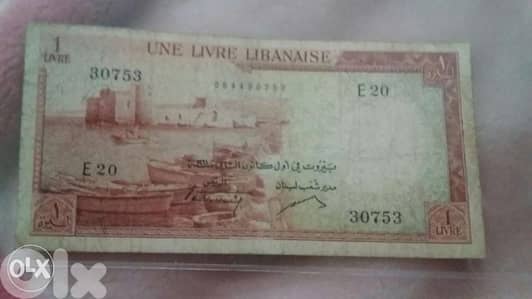 ليرة لبنانية واحدة بنك سوريا و لبنان 1961 Lebanon Lira Bq Syrie& Liban