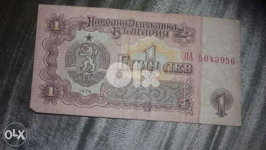 Bulgaria Banknote in the Era of Socialism year 1974