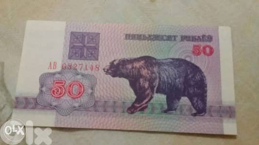 Belarus Uncirculated bank noteعملة ورقية روسيا البيضا تذكارية للدب الر