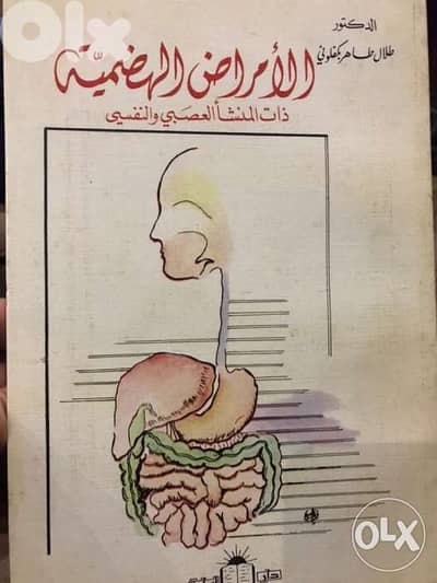الامراض الهضمية