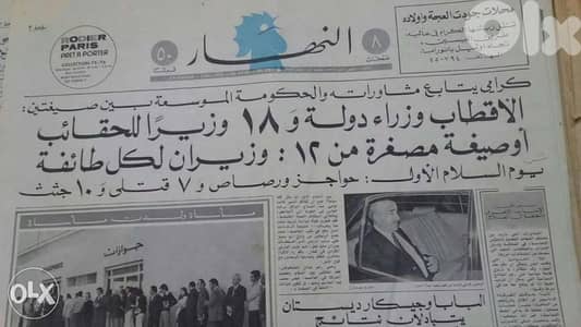 التاريخ يعيد نفسه جريدة النهار من 48 سنة في كانون الاول 1975