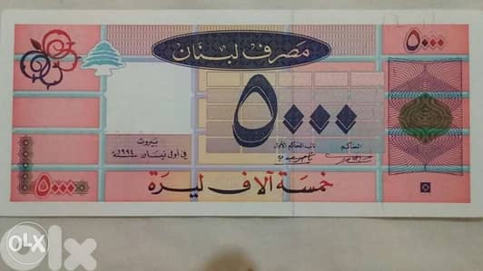 Long Orange Uncirculated 5000 year 1994ورقة 5 الاف الطويلة غير متداولة