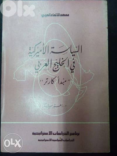 American policy in the arab gulf