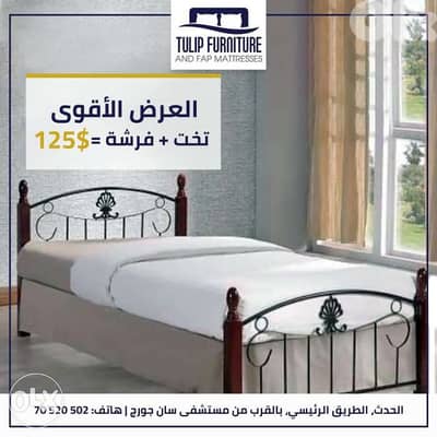العرض الاقوى تخت وفرشه ١٢٥ $ بس