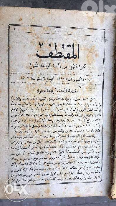 المقتطف للعام 1926 و1889