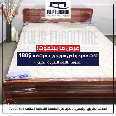 تخت مفرد ونص سويدي مع فرشه ع ذوقك