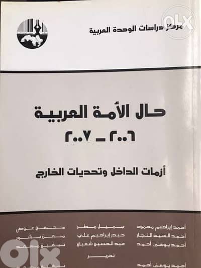 حال الامة العربية