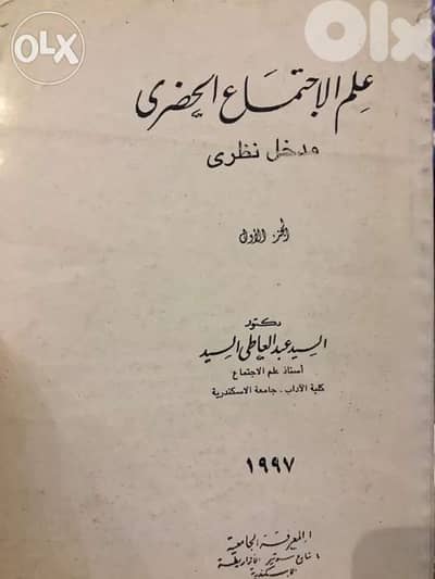 علم الاجتماع الحضري