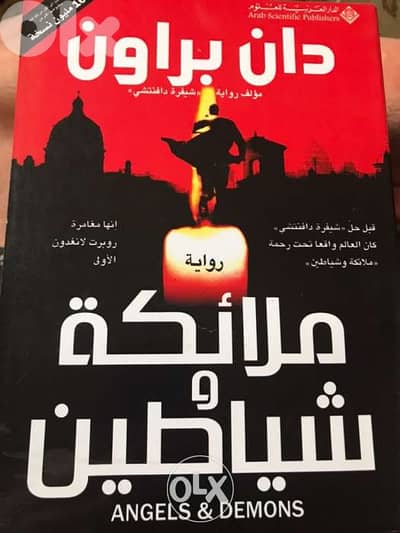 ملائكة وشياطين