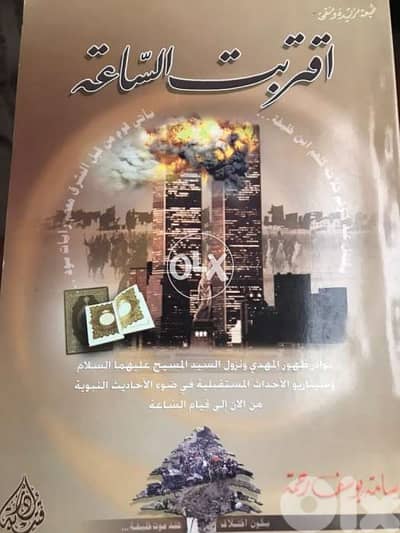 اقتربت الساعة