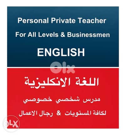مدرس شخصي خصوصي للغة الانكليزية ENGLISH Personal Private Teacher