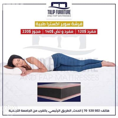 فرشه سوبر اكسترا طبيه جميع المقاسات