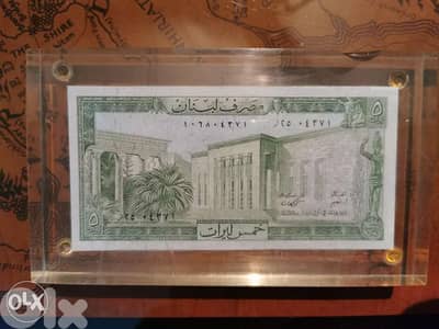 5 lebanese lira in plexi glass 1986
