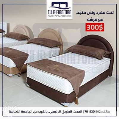 تخت مفرد ونص منجد مع فرشه جميع الالوان