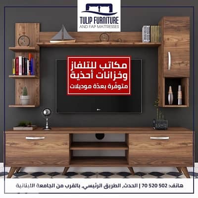 تفصيل مكاتب للتلفاز