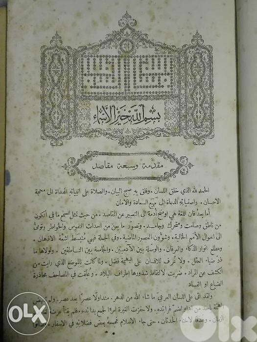 كتاب اقرب الموارد في فصح العربية و السوارد 1889 4