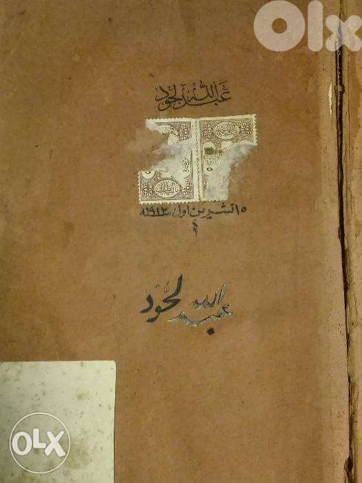 كتاب اقرب الموارد في فصح العربية و السوارد 1889 5