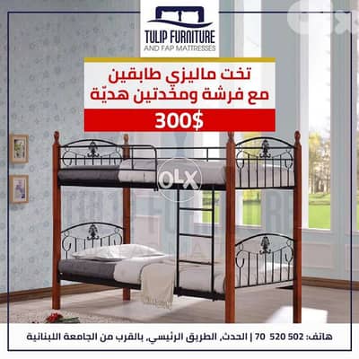 تخت طابقين ماليزي مميز مع فرشات