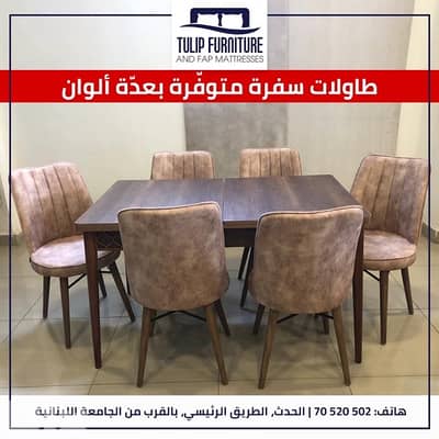 طاولات الطعام