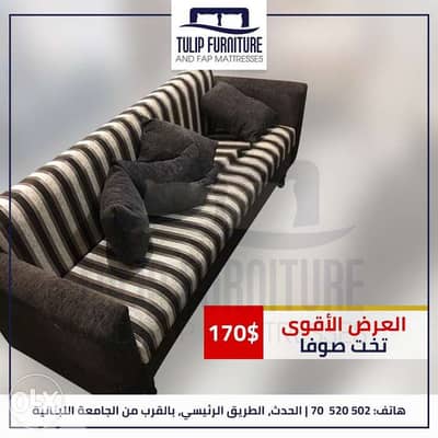 صوفا بيد متوفره بجميع الالوان