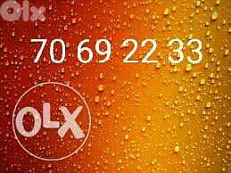 Touch prepaid jdid, very very special GOLD NUMBER, msajjal bi 2esme