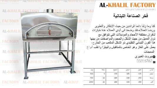 فرن المعجنات والمناقيش ستانلس ستيل بعدة قياسات