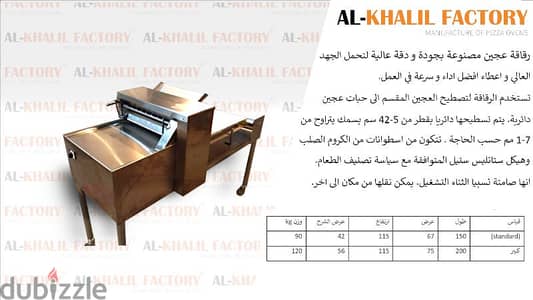 رقاقة عجين . هارد كروم dough sheeter