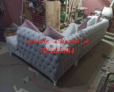 تنجيد صالونات وغرف جلوس من خلال خبراء تنجيد