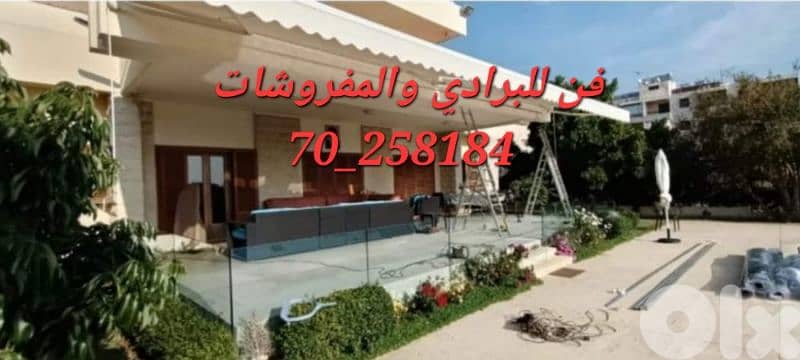 تركيب خيم خارجية وجميع أنواع البرادي 1
