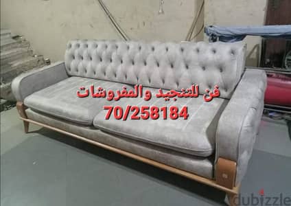 عرض تنجيد اي صالون طقم كامل 150 دولار مع التوصيل مجانا