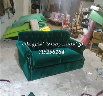 عرض تنجيد اي صالون شغل مرتب من خلال خبراء تنجيد