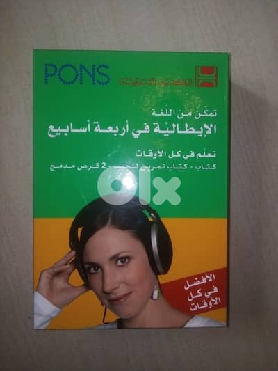 تمكن من اللغة الايطالية في اربع اسابيع كتابين + قرصين مدمجين