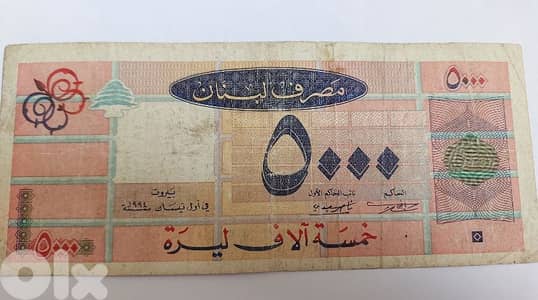 Long lebanese Five Thousand Lira" The Long orange"First mint year 1994