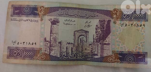 Ten thousand Lebanese BDL Lira Long Violet year 1993