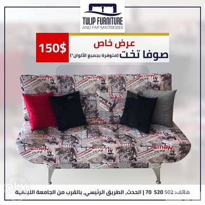 صوفا بيد مميزه جميع الالوان