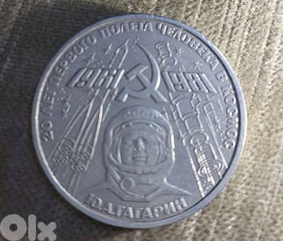USSR . Yuri Gagarin Soviet Commemorative 1 Ruble Coin i