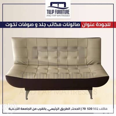 صوفا جلد بتصير تخت